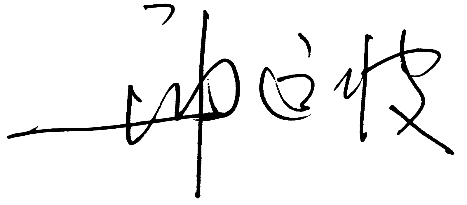 ¶Ê³¤ÊðÃû.png